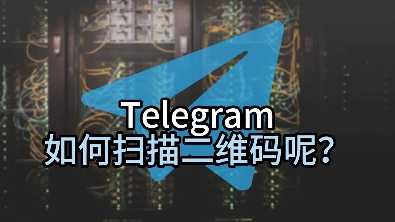 怎么生成TG链接？