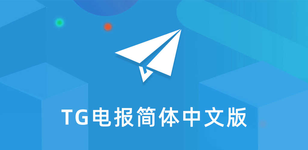 telegram中文版下载