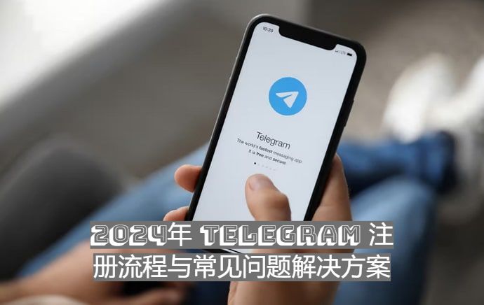 telegram官网不能进