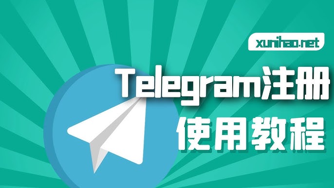 telegram官网3.2