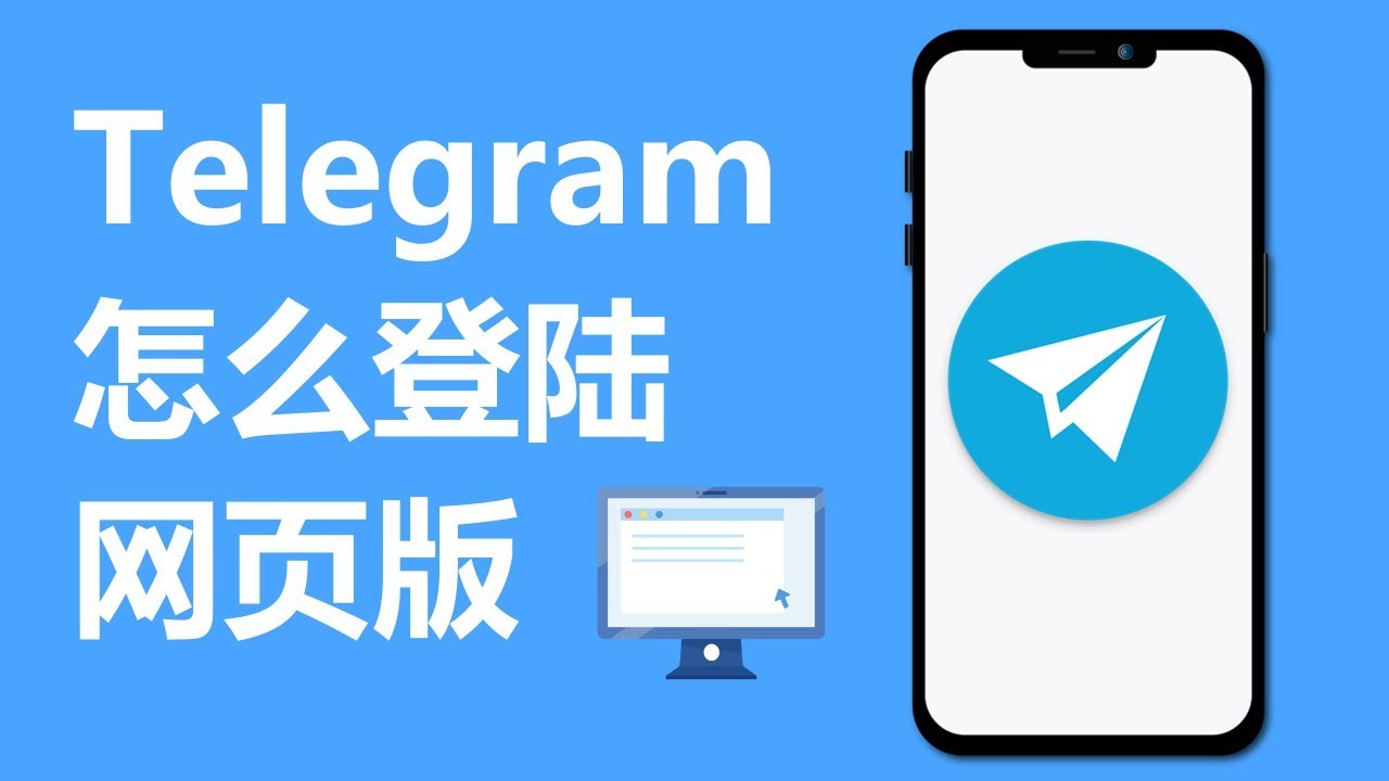 telegram官方网页